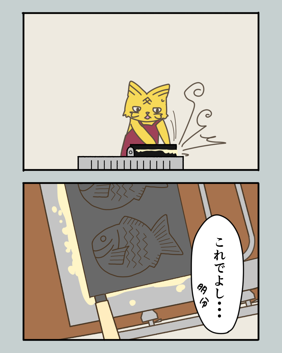 人里離れた小屋で暮らす猫たちの物語です。
たい焼きを焼く毎日が始まります。
