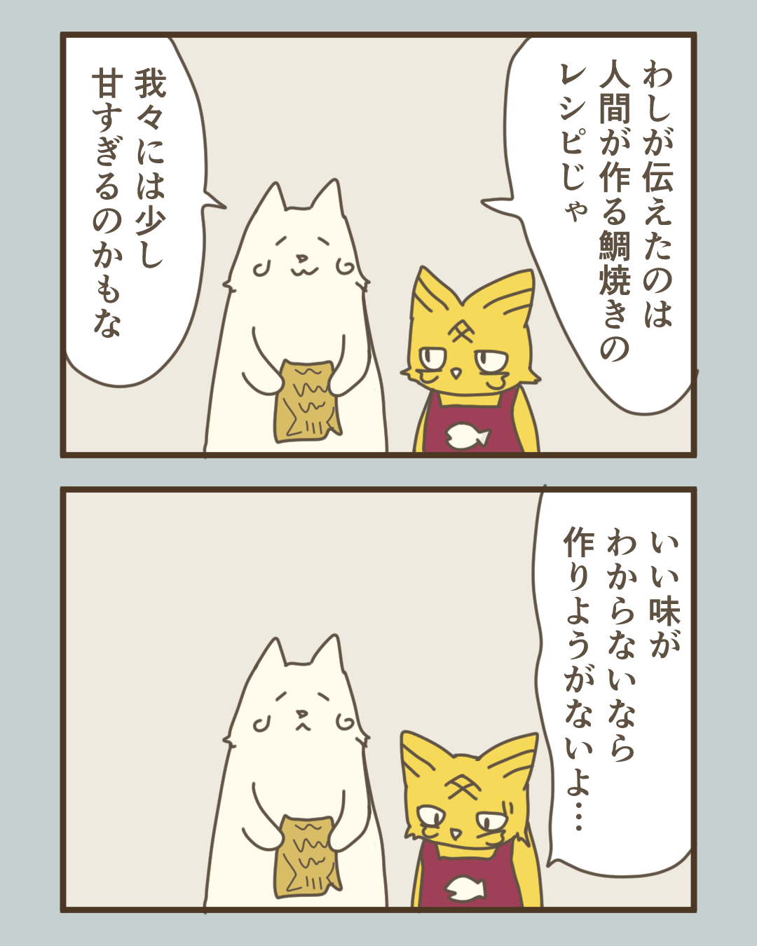 人里離れた小屋で暮らす猫たちの物語です。
たい焼きを焼く毎日が始まります。
