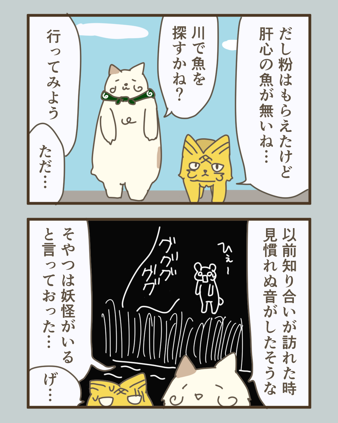 川の妖怪
