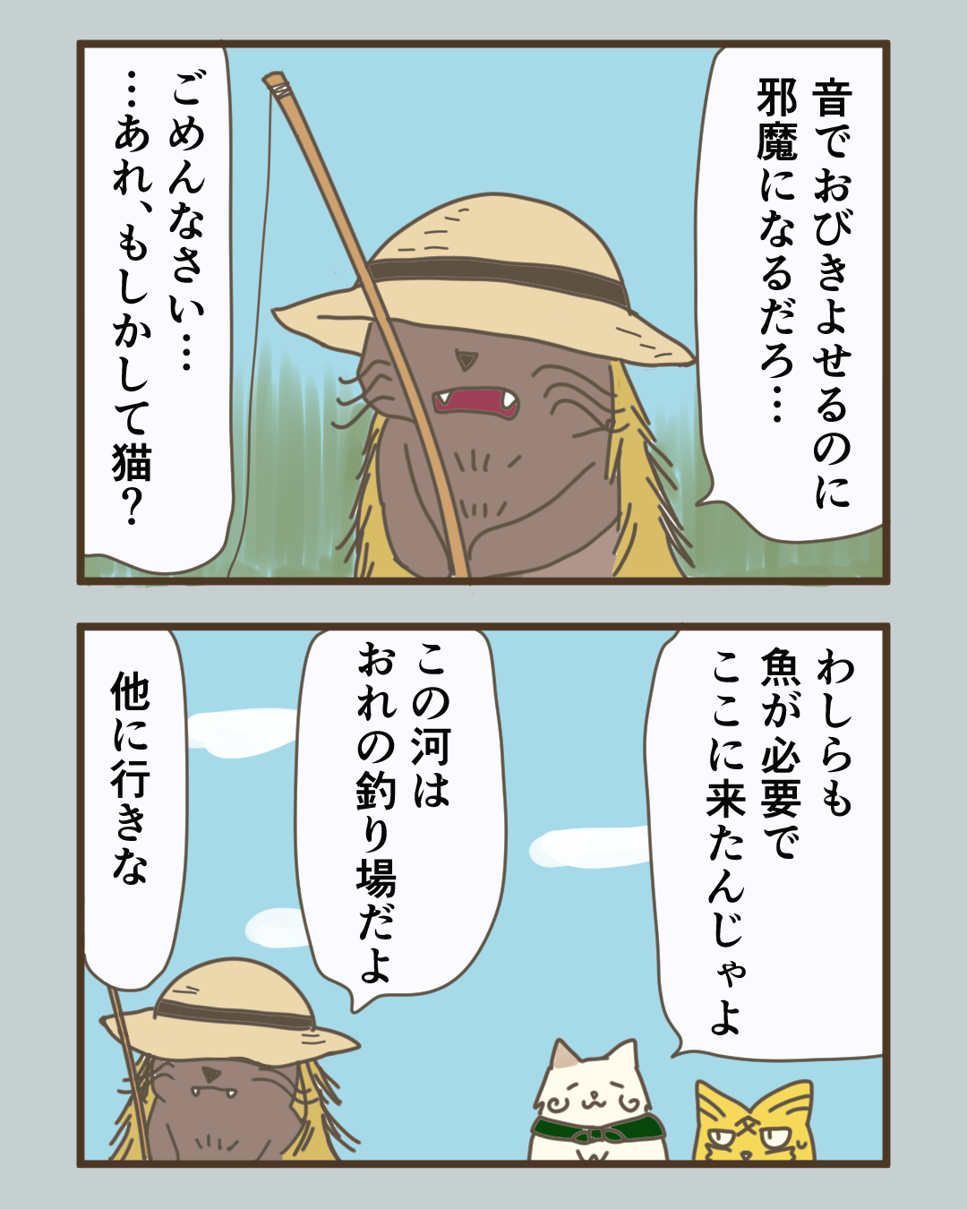 どうにかして魚を持ち帰りたい。
