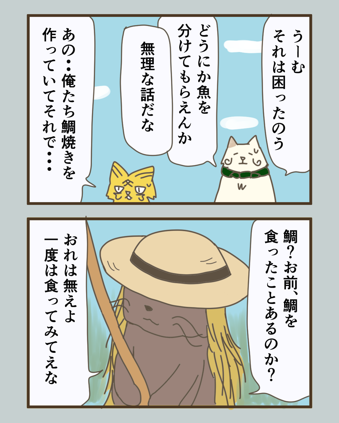 どうにかして魚を持ち帰りたい。
