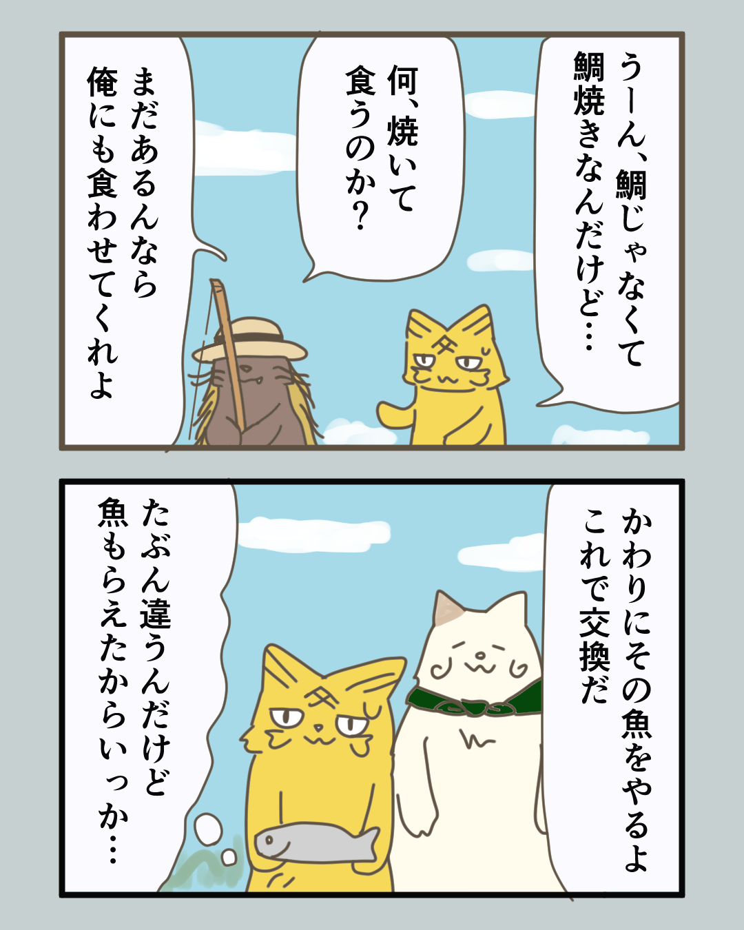 どうにかして魚を持ち帰りたい。
